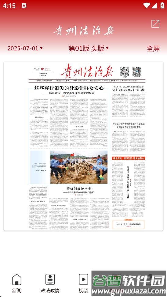 法治贵州网下载截图4