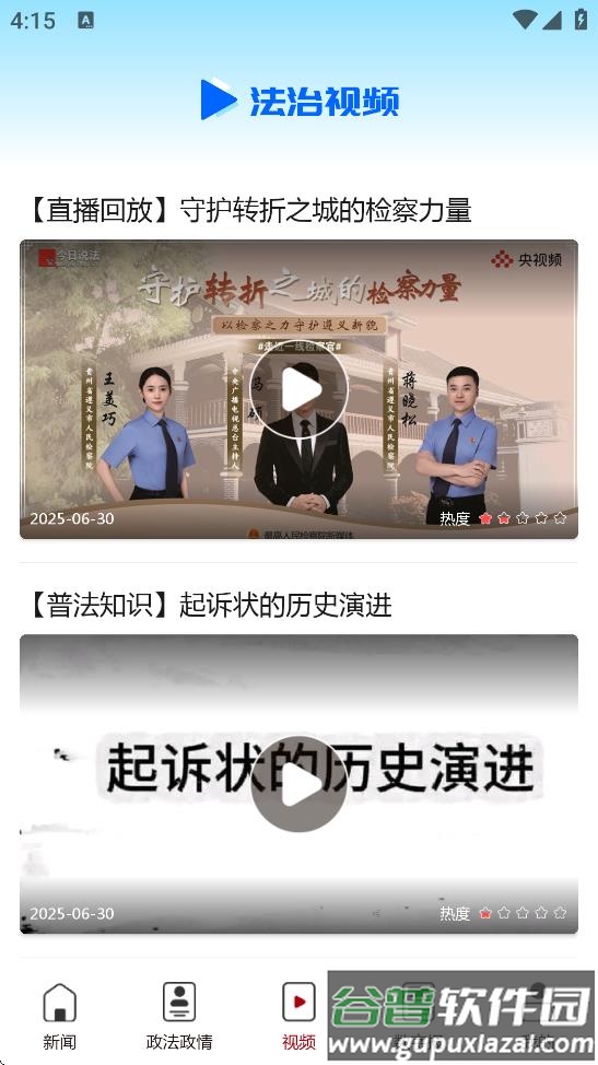 法治贵州网下载截图5