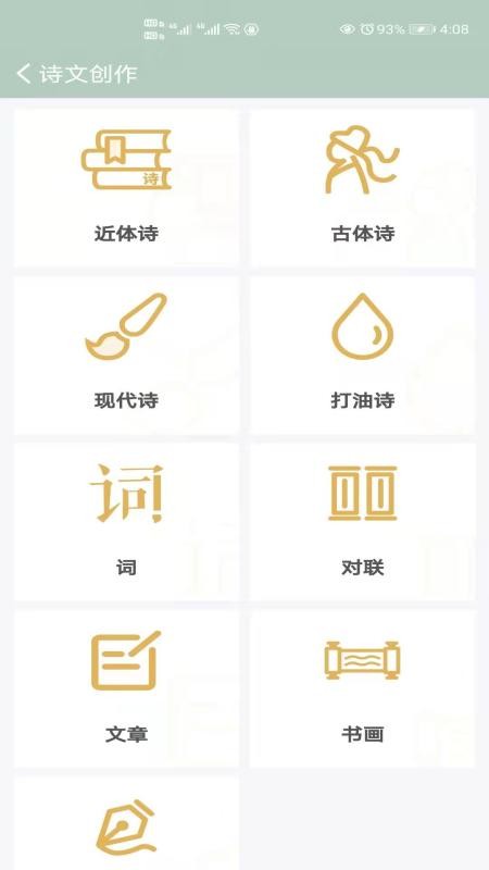 古诗词飞花令官方版截图2