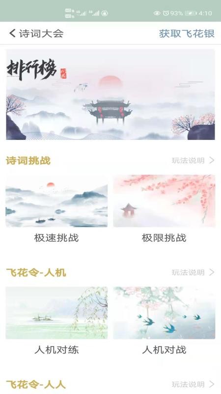 古诗词飞花令官方版截图3
