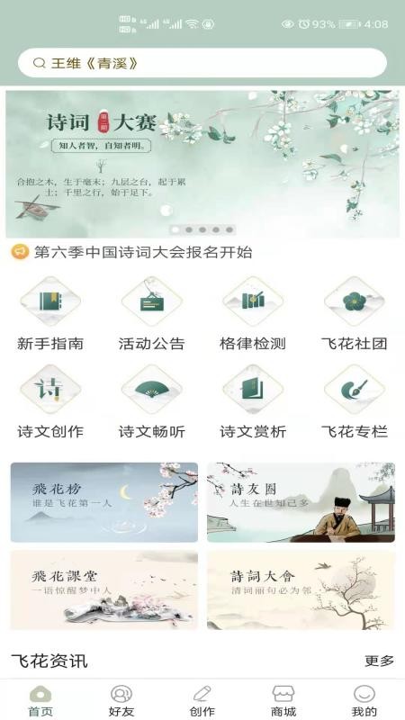 古诗词飞花令官方版截图4