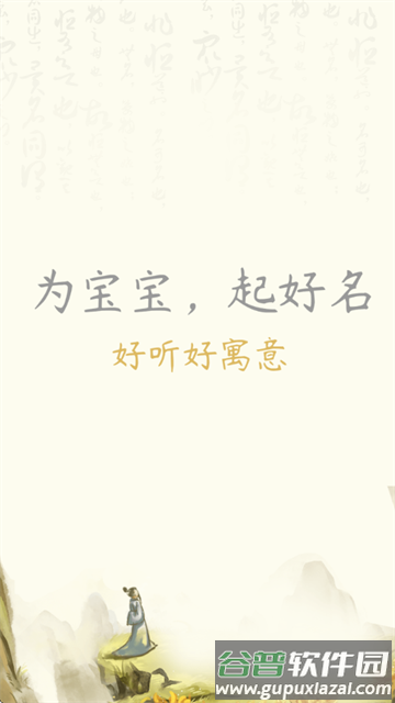 天铭宝宝起名软件官方版