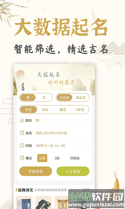 天铭宝宝起名软件官方版截图1