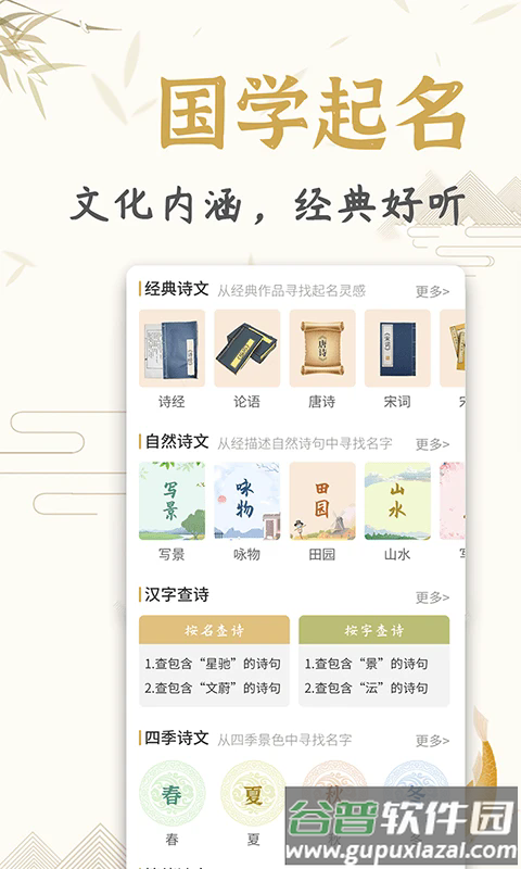 天铭宝宝起名软件官方版截图2