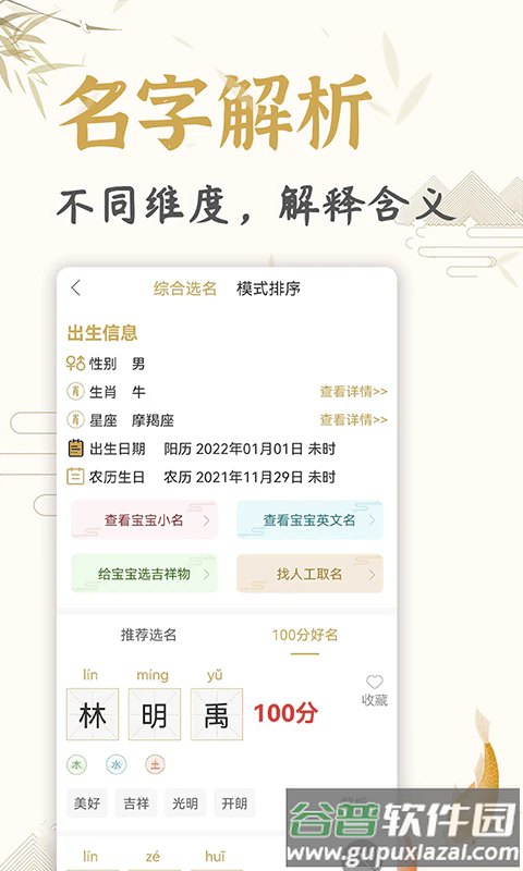 天铭宝宝起名软件官方版截图3