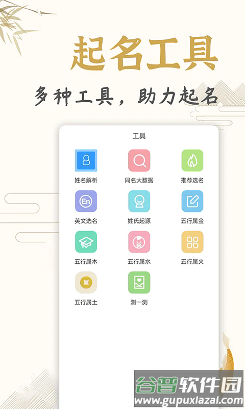 天铭宝宝起名软件官方版截图4