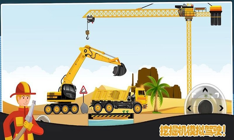 模拟挖掘机世界官方版