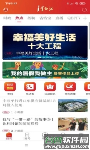 i青白江APP截图1