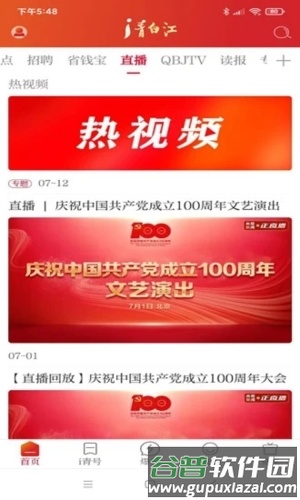 i青白江APP截图2