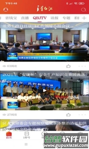 i青白江APP截图3