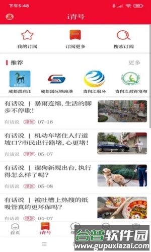 i青白江APP截图4