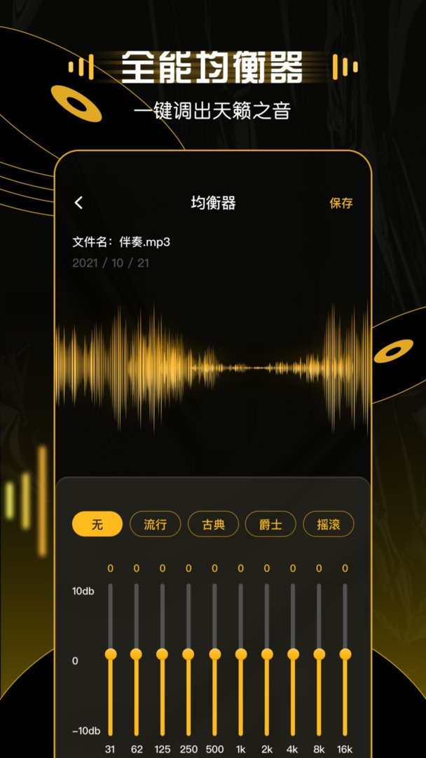 天天录音官方版