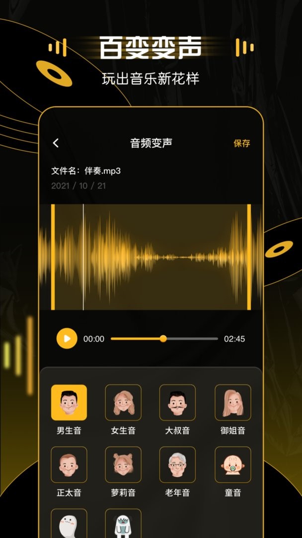 天天录音官方版截图1