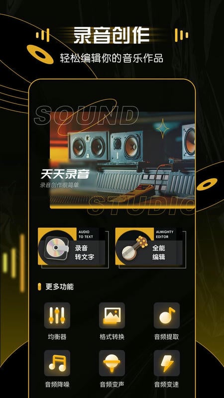 天天录音官方版截图3