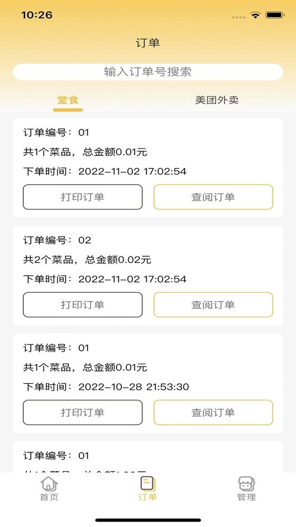 美餐快点官方版截图1