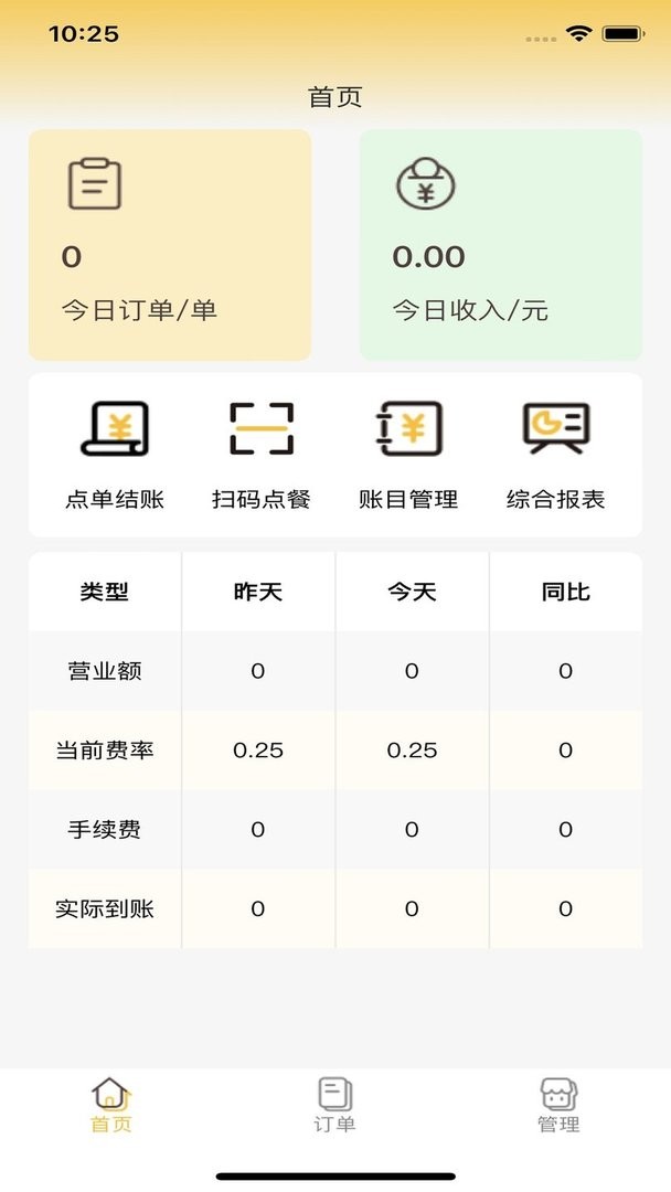 美餐快点官方版截图2