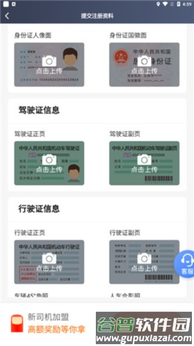 风韵出行司机版4