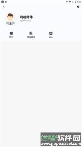 风韵出行司机版5