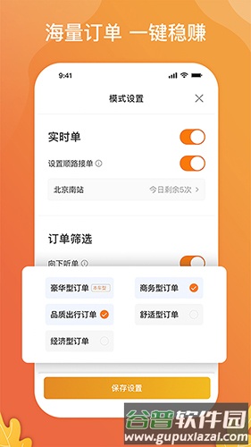 风韵出行司机版截图2