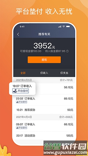 风韵出行司机版截图4