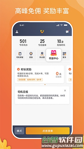 风韵出行司机版截图5