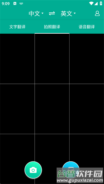 拍照翻译宝app