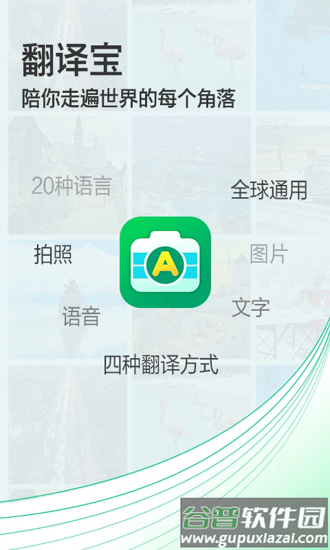 拍照翻译宝app截图1