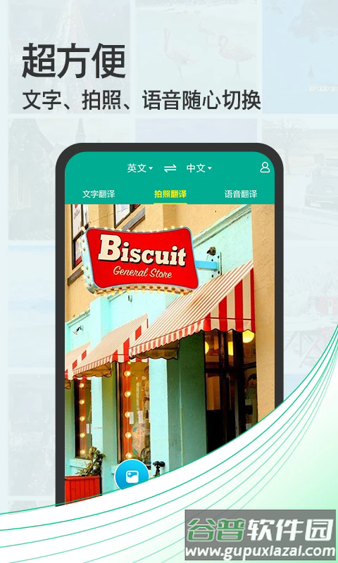 拍照翻译宝app截图2