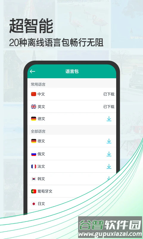 拍照翻译宝app截图4