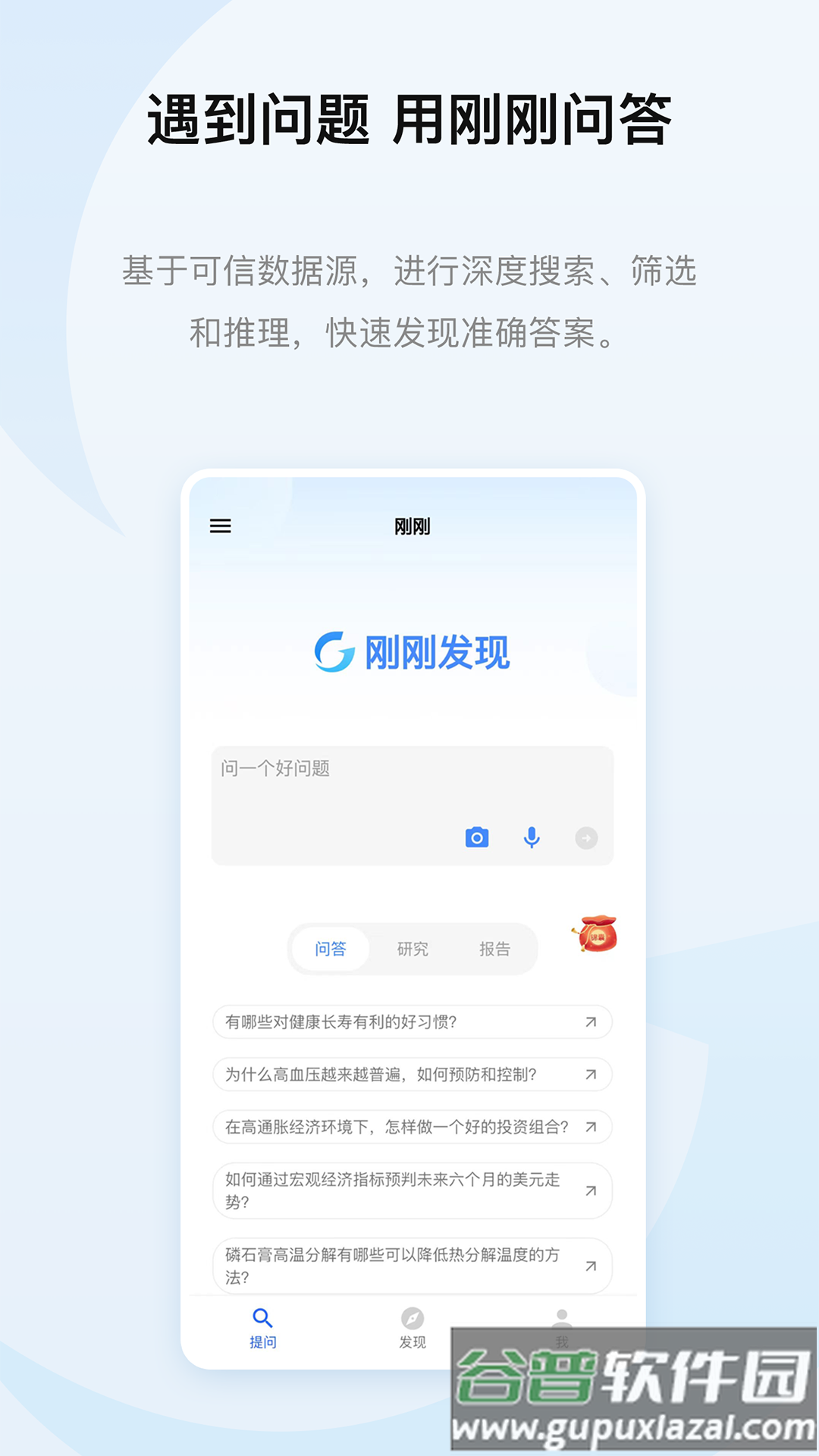 刚刚app截图1
