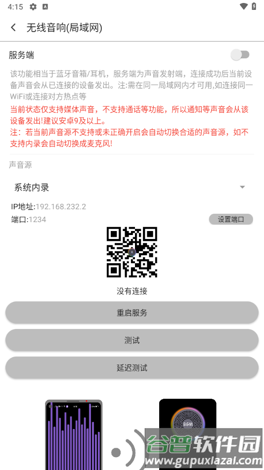 白雪音乐下载安卓版截图3