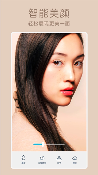 Facetune2中文版截图2