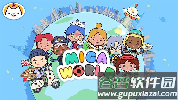 米加小镇印刷厂游戏(米加小镇：世界)截图1
