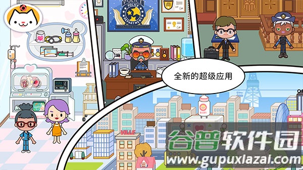 米加小镇印刷厂游戏(米加小镇：世界)截图3