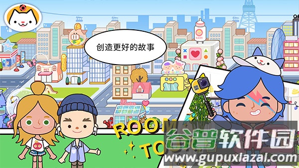 米加小镇印刷厂游戏(米加小镇：世界)截图5