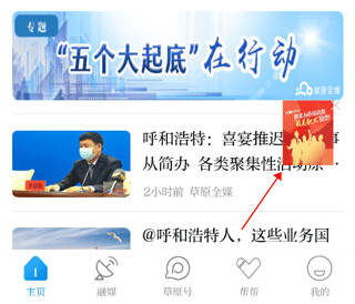 草原全媒客户端