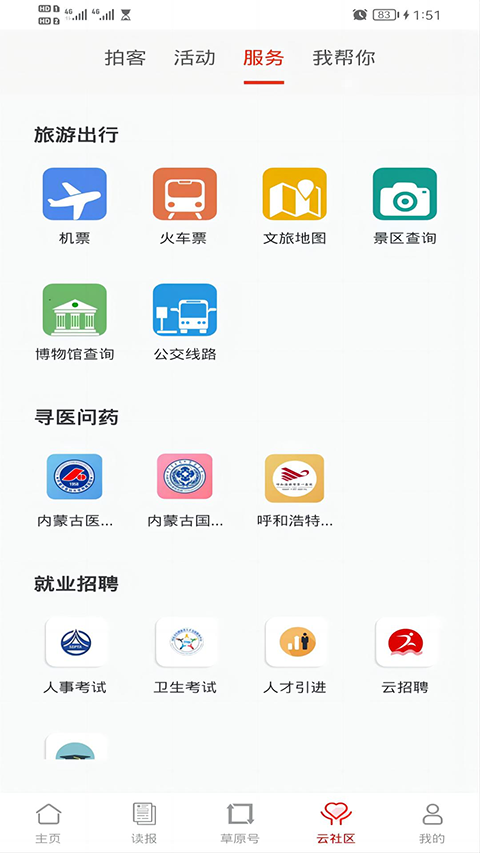 草原全媒客户端截图1