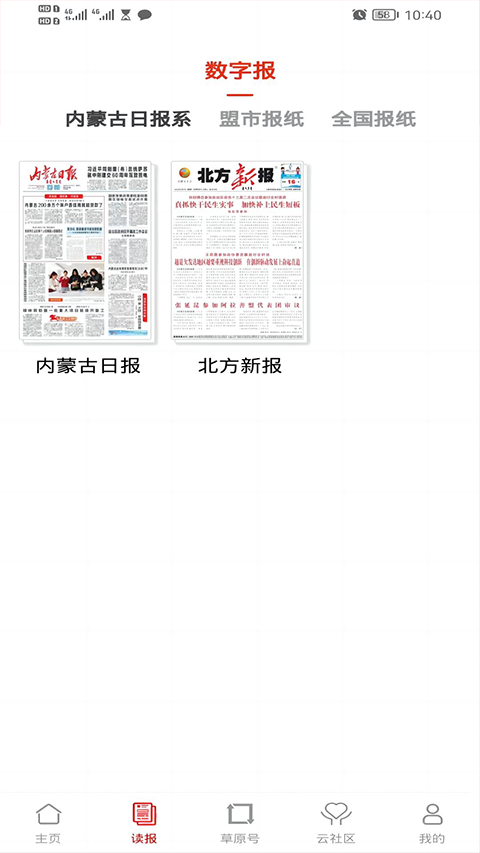 草原全媒客户端截图3