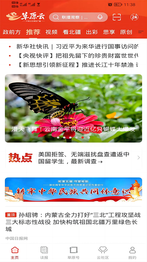 草原全媒客户端截图4