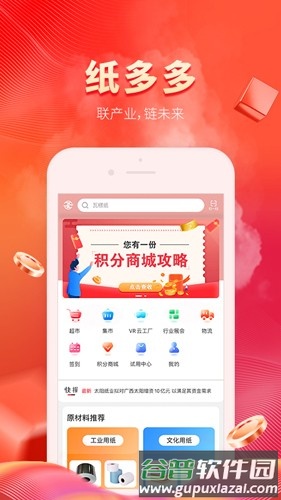 纸多多app截图1
