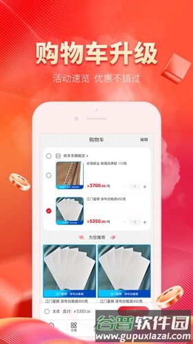 纸多多app截图4