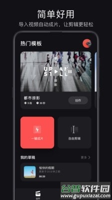 轻剪app官方正版最新下载(畅片)截图1