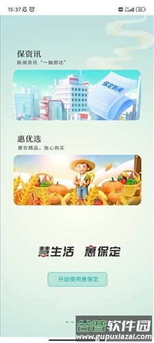 惠保定图片3