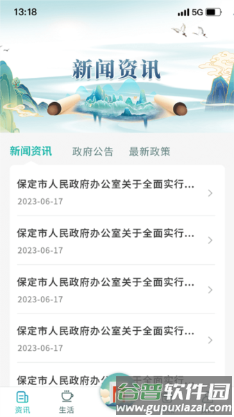 惠保定安卓版截图1