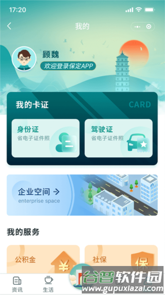 惠保定安卓版截图2