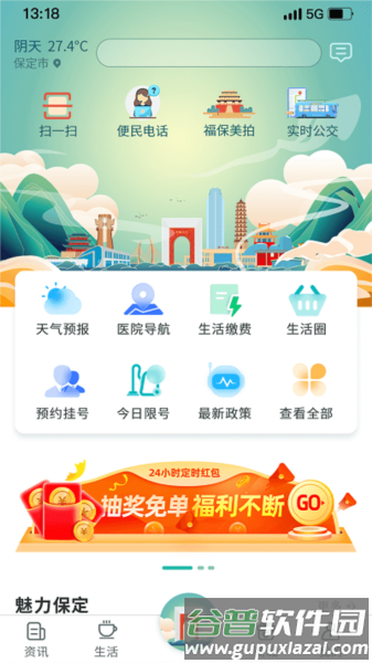 惠保定安卓版截图3
