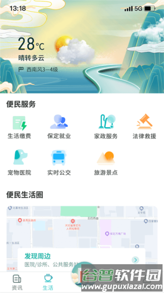 惠保定安卓版截图4