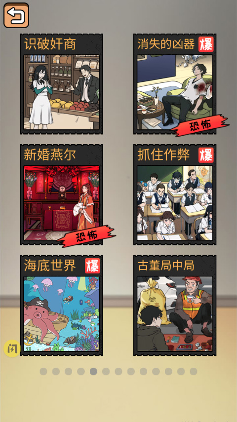 全民剧本大师游戏最新版截图2
