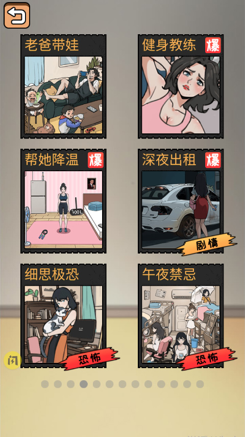 全民剧本大师游戏最新版截图4