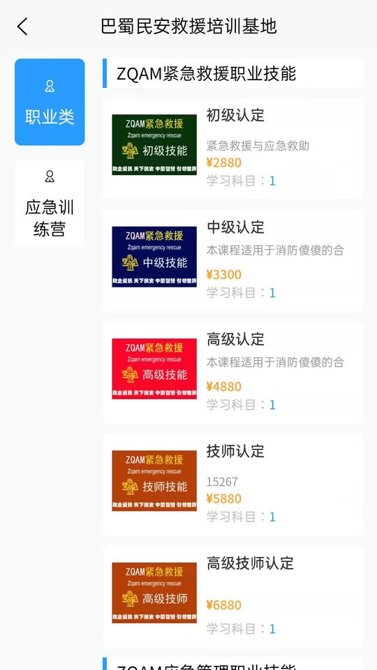 应急学院客户端截图2